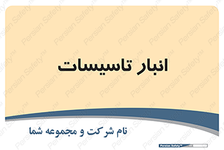  , محل ذخیره سازی , فنی , 