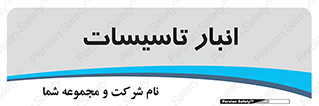  , محل ذخیره سازی , فنی , 