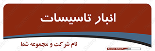  , محل ذخیره سازی , فنی , 