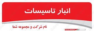  , محل ذخیره سازی , فنی , 