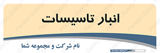  , محل ذخیره سازی , فنی , 