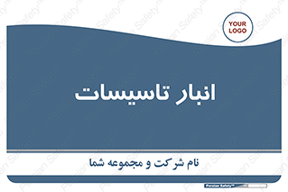  , محل ذخیره سازی , فنی , 