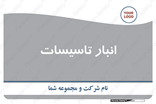 , محل ذخیره سازی , فنی , 