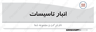  , محل ذخیره سازی , فنی , 