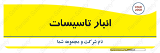  , محل ذخیره سازی , فنی , 