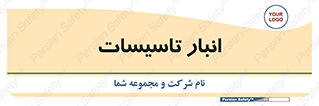  , محل ذخیره سازی , فنی , 