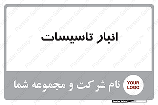  , محل ذخیره سازی , فنی , 