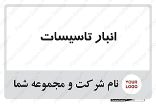  , محل ذخیره سازی , فنی , 
