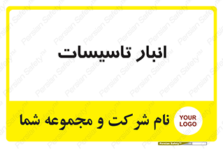  , محل ذخیره سازی , فنی , 