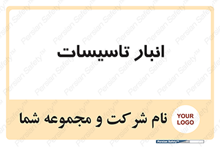  , محل ذخیره سازی , فنی , 