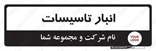  , محل ذخیره سازی , فنی , 