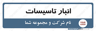  , محل ذخیره سازی , فنی , 