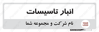  , محل ذخیره سازی , فنی , 