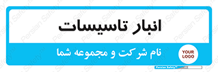  , محل ذخیره سازی , فنی , 
