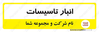  , محل ذخیره سازی , فنی , 