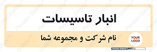  , محل ذخیره سازی , فنی , 