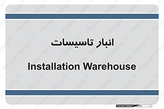  , محل ذخیره سازی , فنی , 