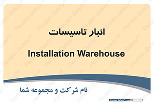  , محل ذخیره سازی , فنی , 