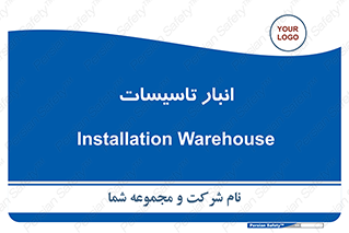  , محل ذخیره سازی , فنی , 