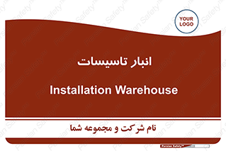  , محل ذخیره سازی , فنی , 