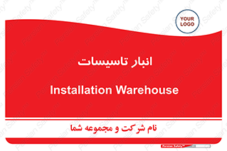  , محل ذخیره سازی , فنی , 