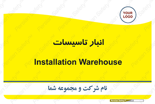  , محل ذخیره سازی , فنی , 