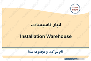  , محل ذخیره سازی , فنی , 