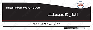  , محل ذخیره سازی , فنی , 