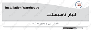  , محل ذخیره سازی , فنی , 