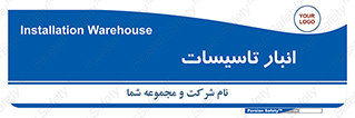  , محل ذخیره سازی , فنی , 