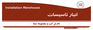  , محل ذخیره سازی , فنی , 