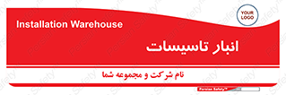  , محل ذخیره سازی , فنی , 