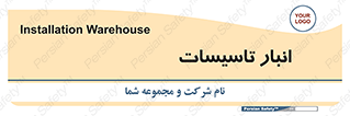  , محل ذخیره سازی , فنی , 
