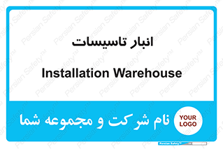  , محل ذخیره سازی , فنی , 