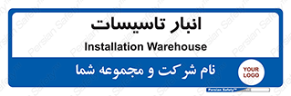  , محل ذخیره سازی , فنی , 
