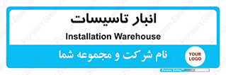  , محل ذخیره سازی , فنی , 