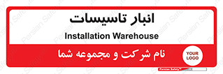  , محل ذخیره سازی , فنی , 
