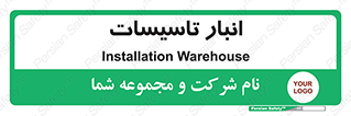  , محل ذخیره سازی , فنی , 