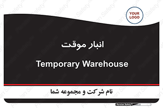  , محل ذخیره سازی , غیر دائم , 