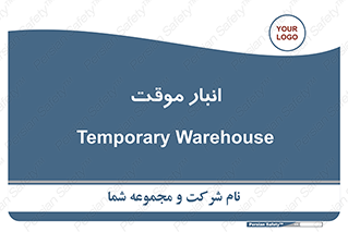  , محل ذخیره سازی , غیر دائم , 