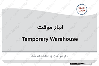  , محل ذخیره سازی , غیر دائم , 