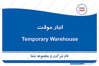  , محل ذخیره سازی , غیر دائم , 
