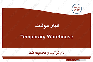  , محل ذخیره سازی , غیر دائم , 