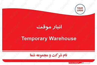  , محل ذخیره سازی , غیر دائم , 