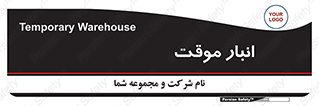  , محل ذخیره سازی , غیر دائم , 