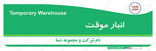 , محل ذخیره سازی , غیر دائم , 