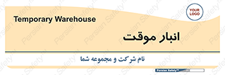  , محل ذخیره سازی , غیر دائم , 
