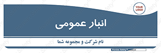  , محل ذخیره سازی , کلی , 
