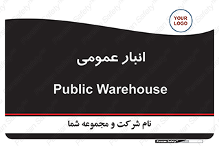  , محل ذخیره سازی , کلی , 