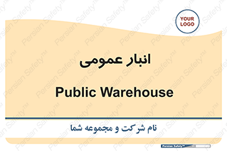  , محل ذخیره سازی , کلی , 